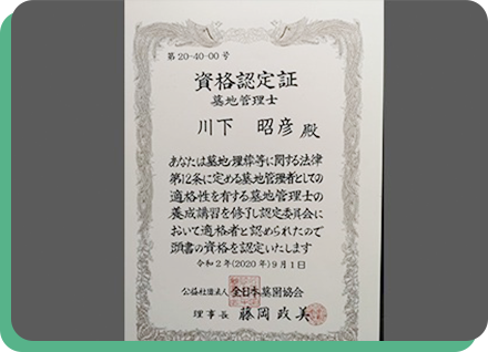 墓地管理士と建設業の免許